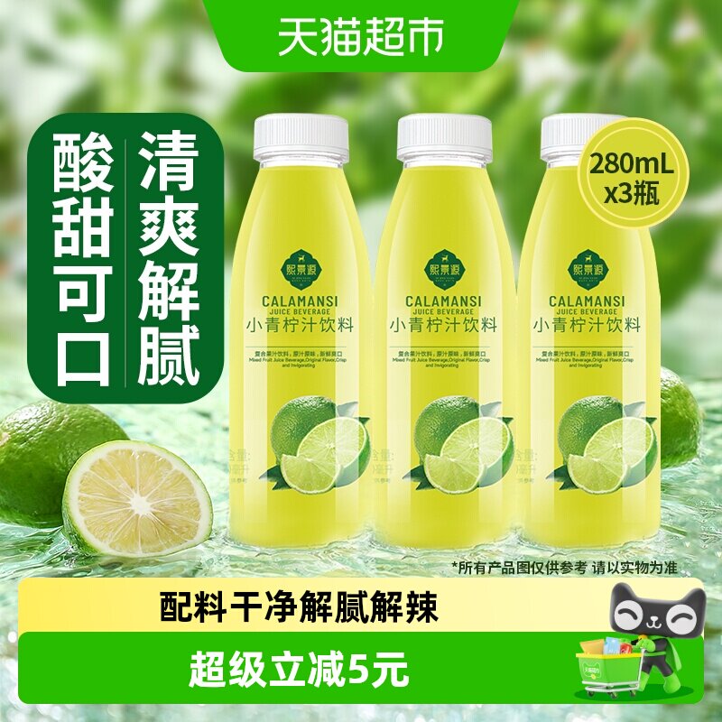 熙景源小青柠汁280ml*3瓶图片