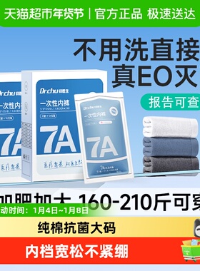 EO灭菌一次性内裤男士款男式大码非纯棉无菌平角旅独立包装日抛短