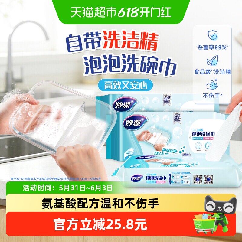 妙洁一次性懒人抹布泡泡洗碗巾自带洗洁精90片