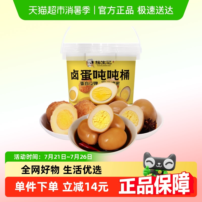 杨生记多种口味卤蛋零食600g
