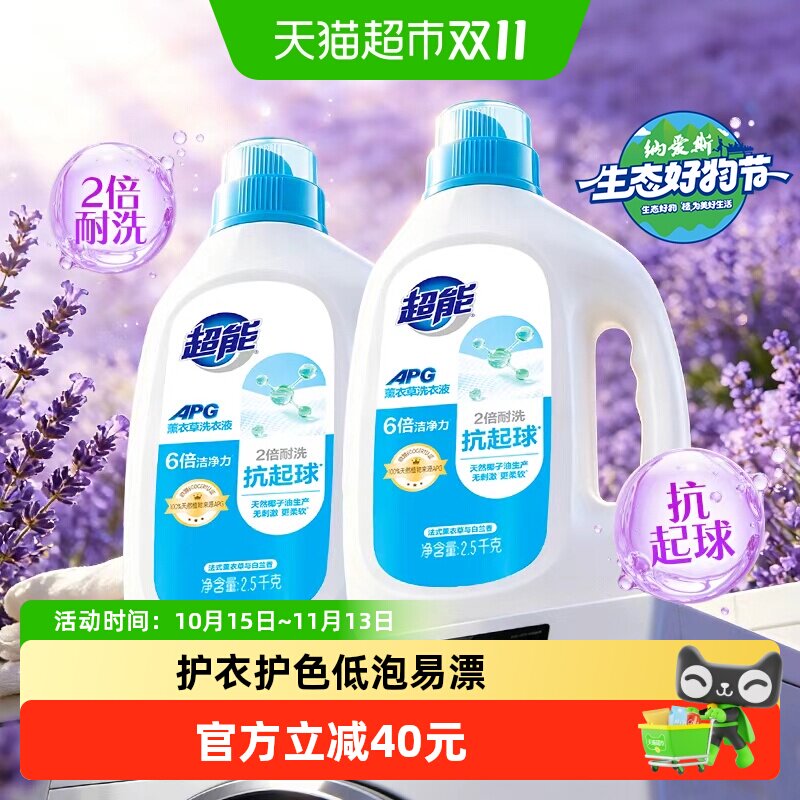【下拉享补贴】超能APG洗衣液薰衣草护衣护色抵抗沉积低泡抗起球