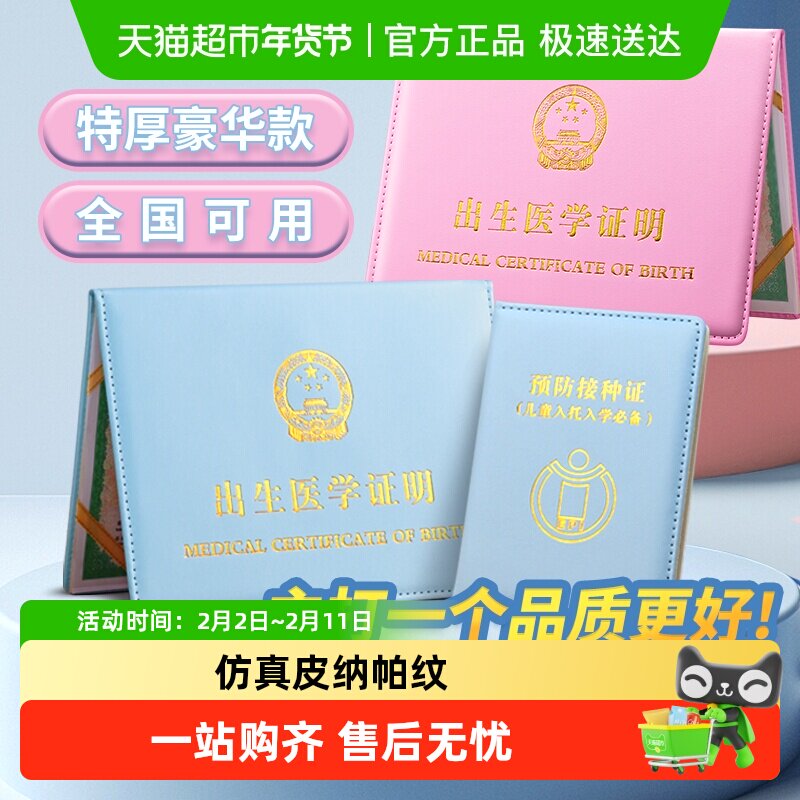 JONEVEE众未2025新版全国通用出生医学证明新生证件保护套