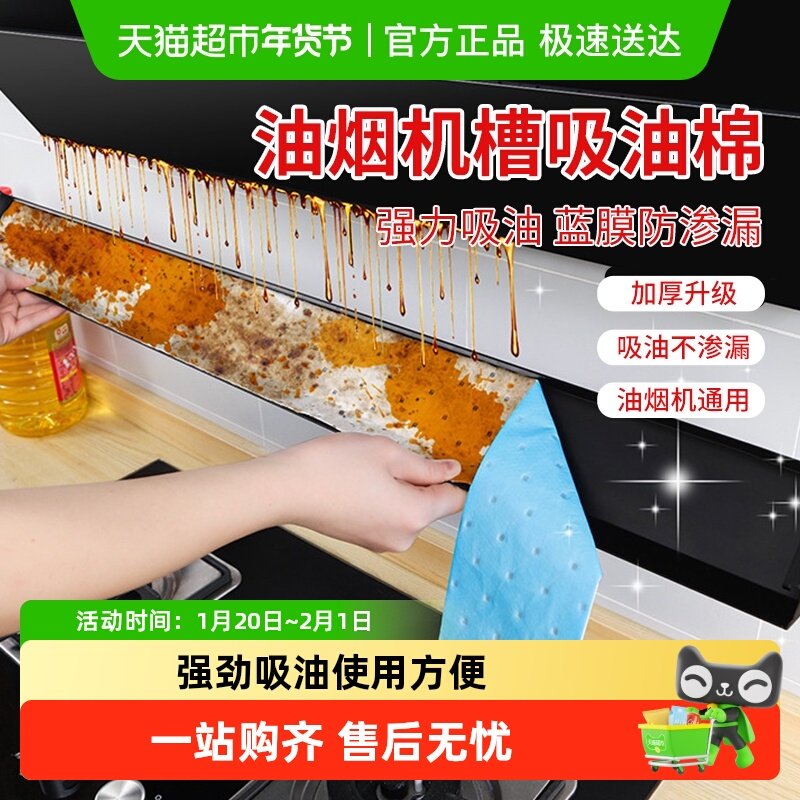 芳草地抽油烟机吸油棉条通用厨房家用贴面纸接油槽过滤网侧吸盒,餐饮具,食物吸油纸/膜,淘宝优惠券,粉丝福利购,淘宝优惠卷