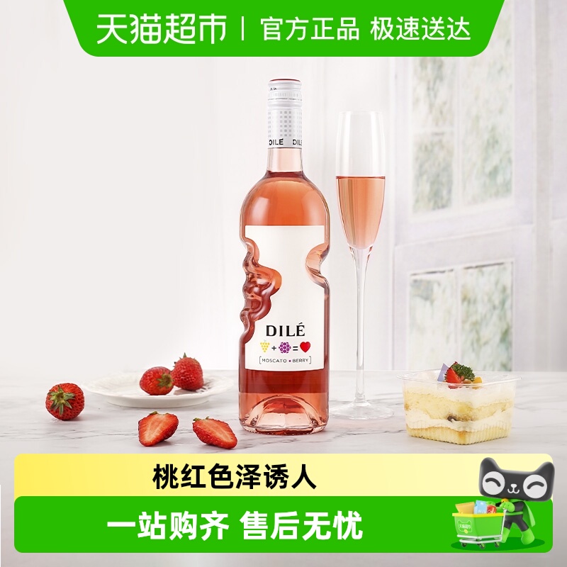 DILE天使之手莫斯卡托浆果味起泡桃红葡萄酒配制酒甜酒意大利进口