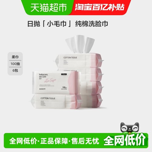 babycare一次性卸妆棉柔巾