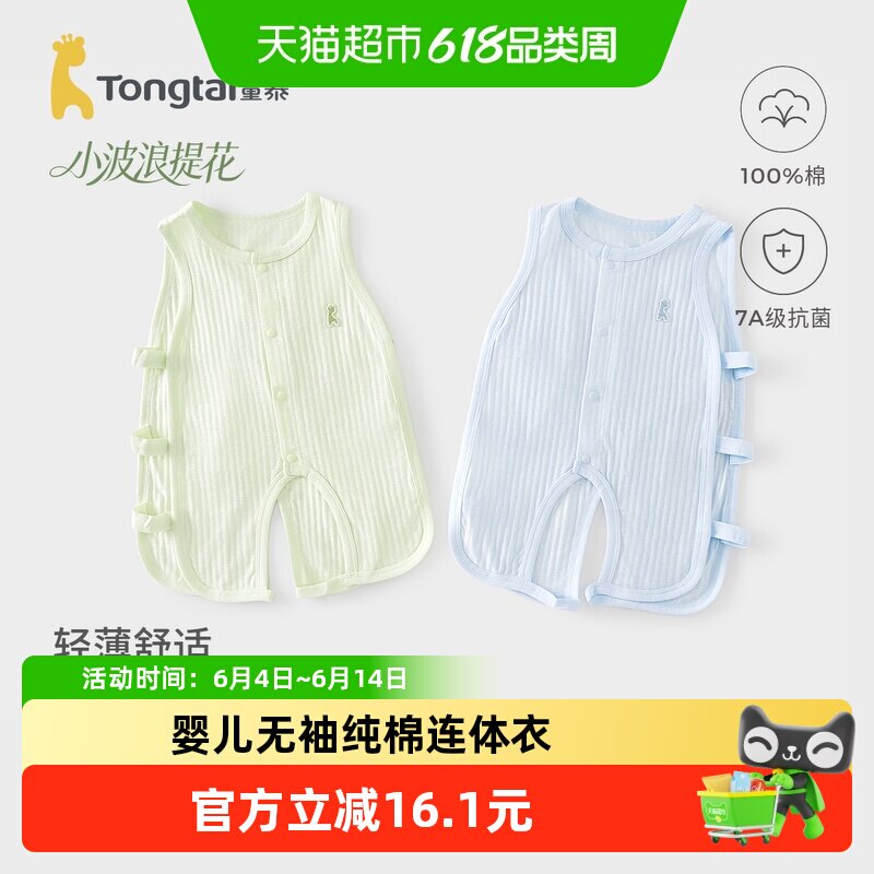 童泰婴儿无袖连体衣夏季纯棉宝宝衣服儿童透气提花琵琶衣开裆爬服