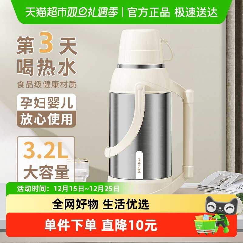 Jeko＆Jeko家用保暖热水瓶保温壶