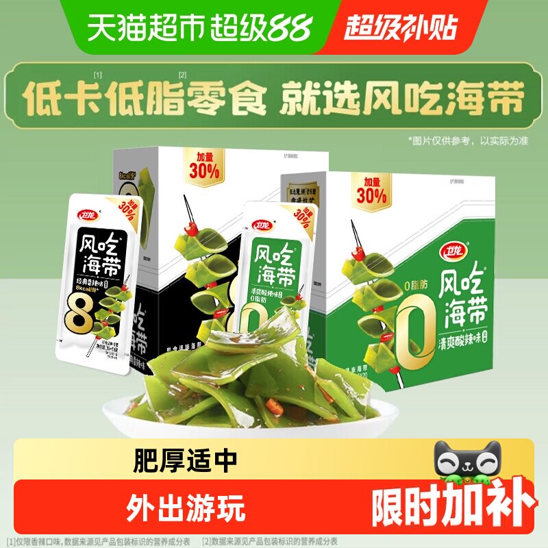 卫龙低脂低卡休闲零食品