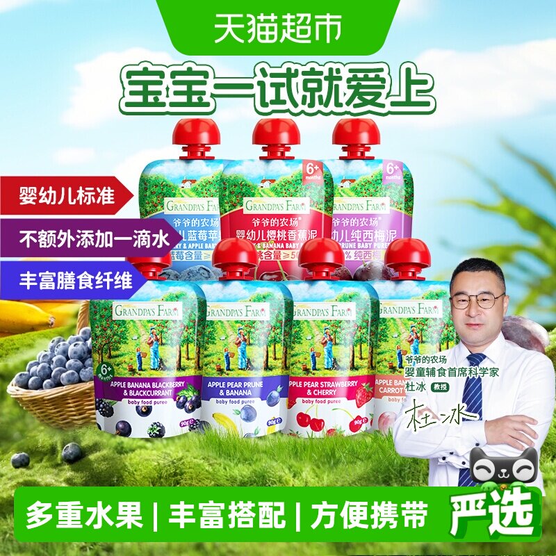 [任选中欧双有机] 爷爷的农场婴幼儿辅食有机宝宝混合果泥