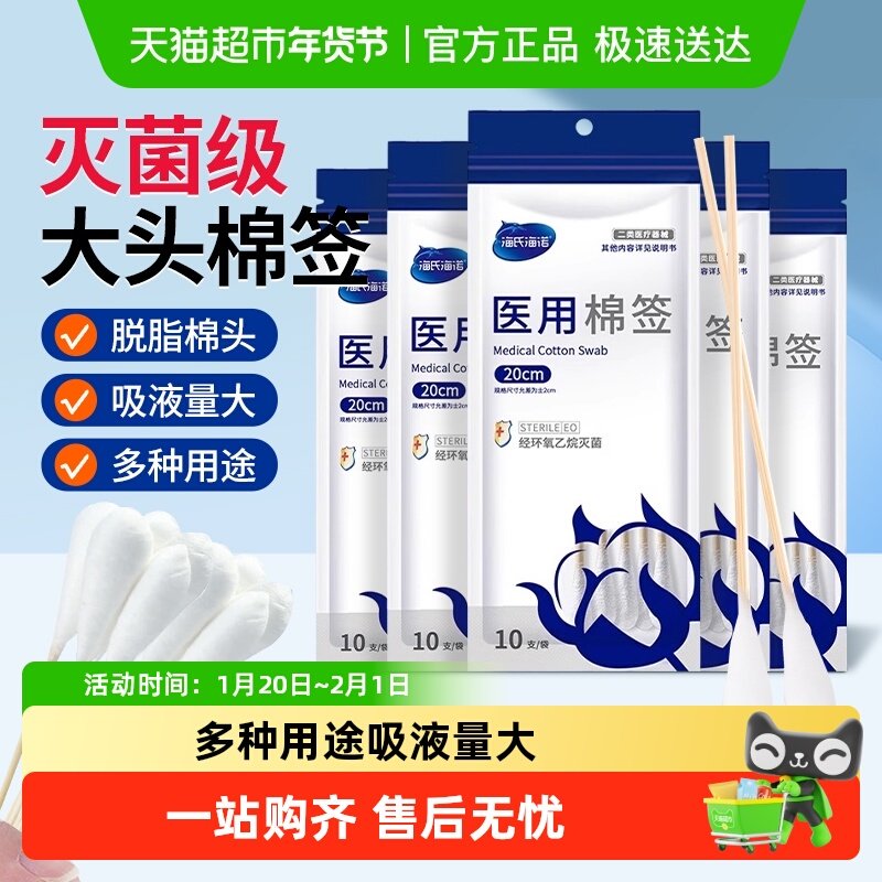 海氏海诺医用棉签无菌一次性消毒伤口清洁掏耳朵家用大头棉棒,医疗器械,棉签棉球（器械）,淘宝优惠券,粉丝福利购,淘宝优惠卷