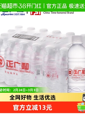 正广和饮用纯净水350mlx24瓶整箱小瓶运动会议饮用水便携