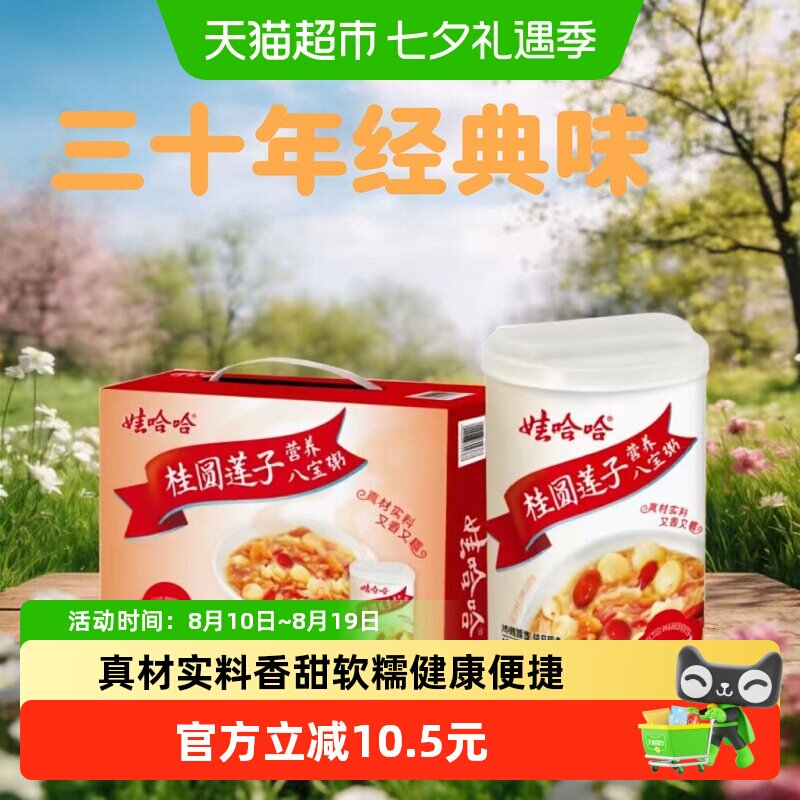娃哈哈桂圆莲子八宝粥280g*12罐整箱营养早餐即食速食送礼佳品哇