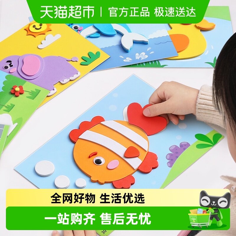 星星舟儿童手工DIY立体贴画礼物