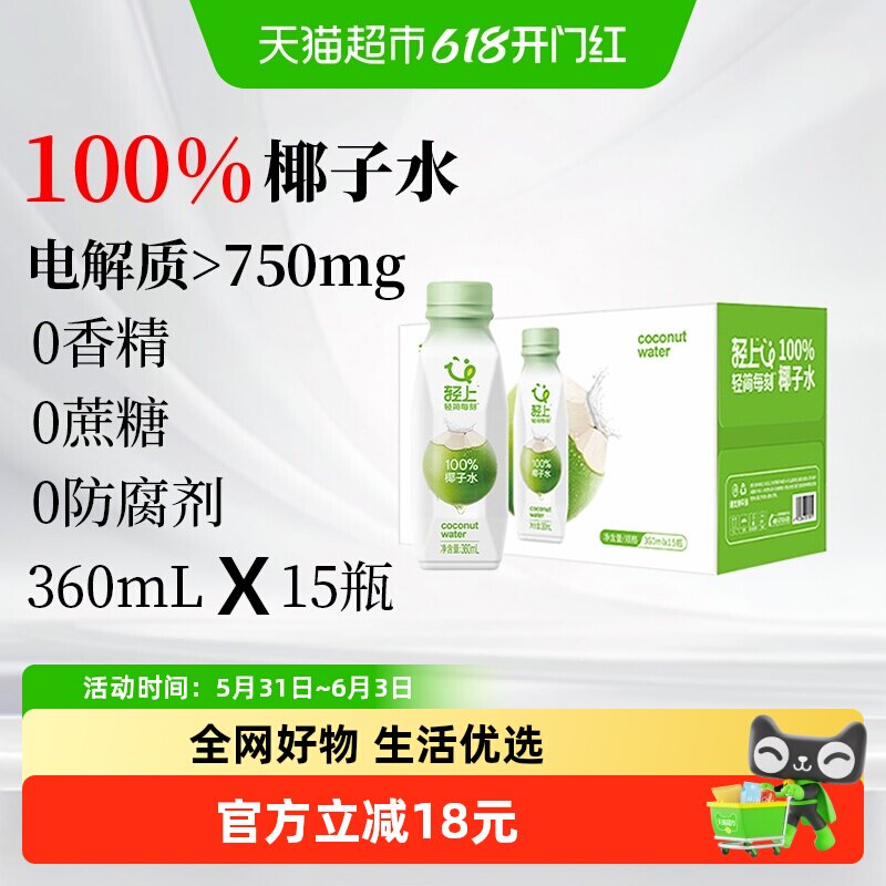 轻上100%纯椰子水饮料孕妇可喝椰子汁椰汁水电解质饮品