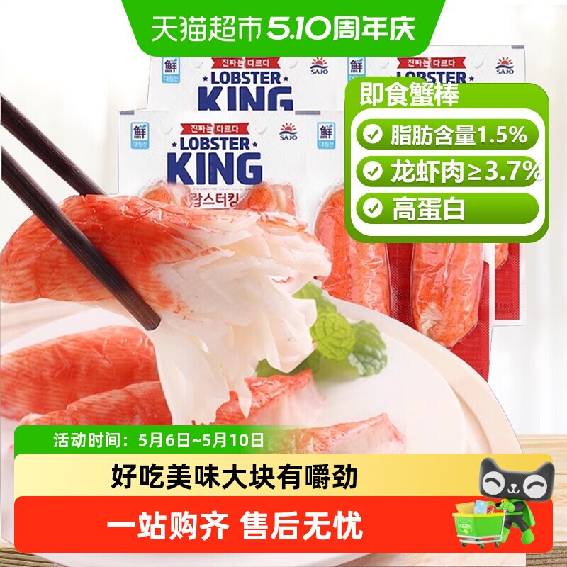 【冷藏】韩国思潮大林手撕即食鳕龙虾蟹肉足棒蟹柳寿司沙拉休闲零