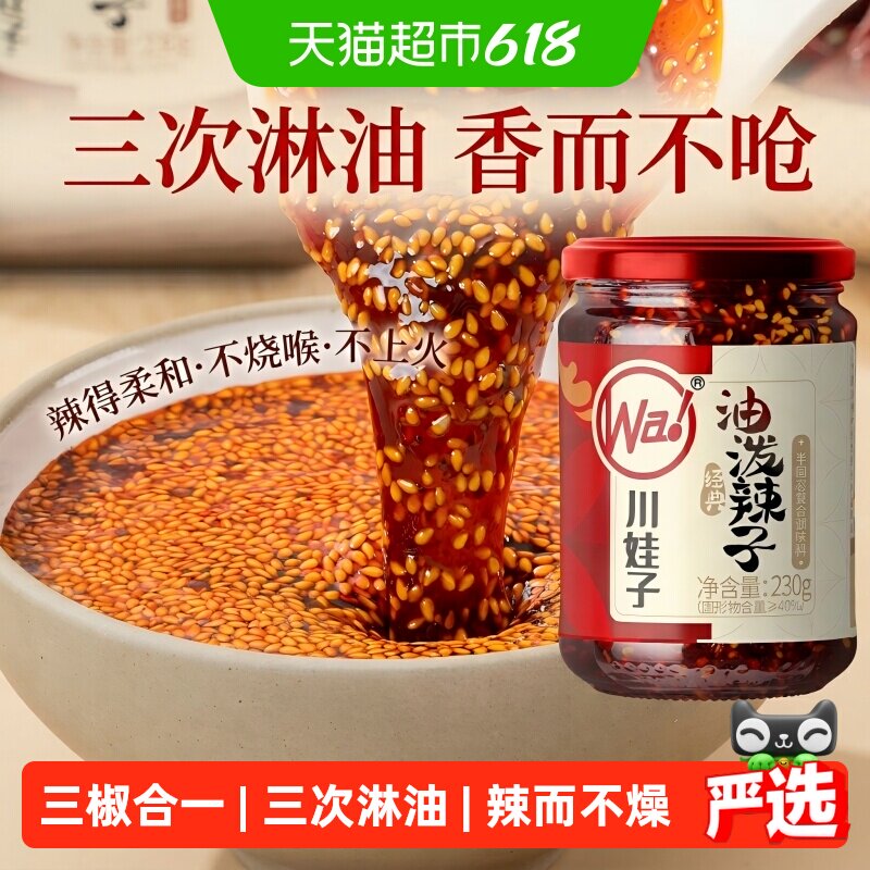 川娃子油泼辣子辣椒油凉拌汁拌菜拌面料香辣红油辣椒酱调味料