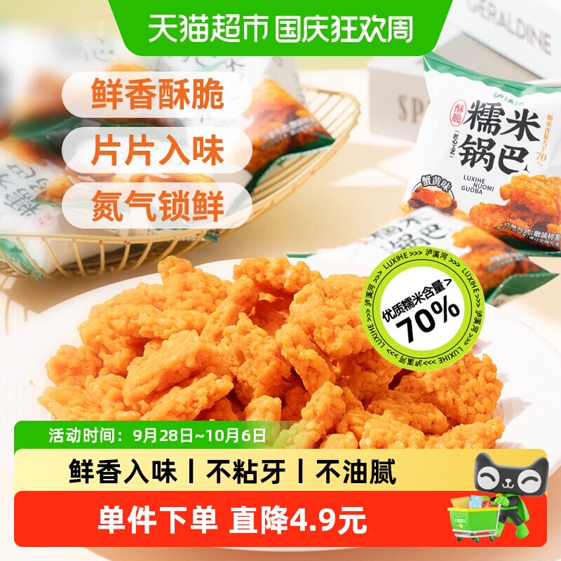泸溪河手工糯米锅巴咸蛋黄麻辣图片