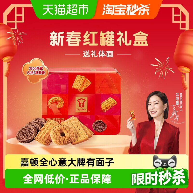 【年货礼盒】嘉顿精选什锦饼干礼盒装多口味曲奇饼干铁盒年货礼品