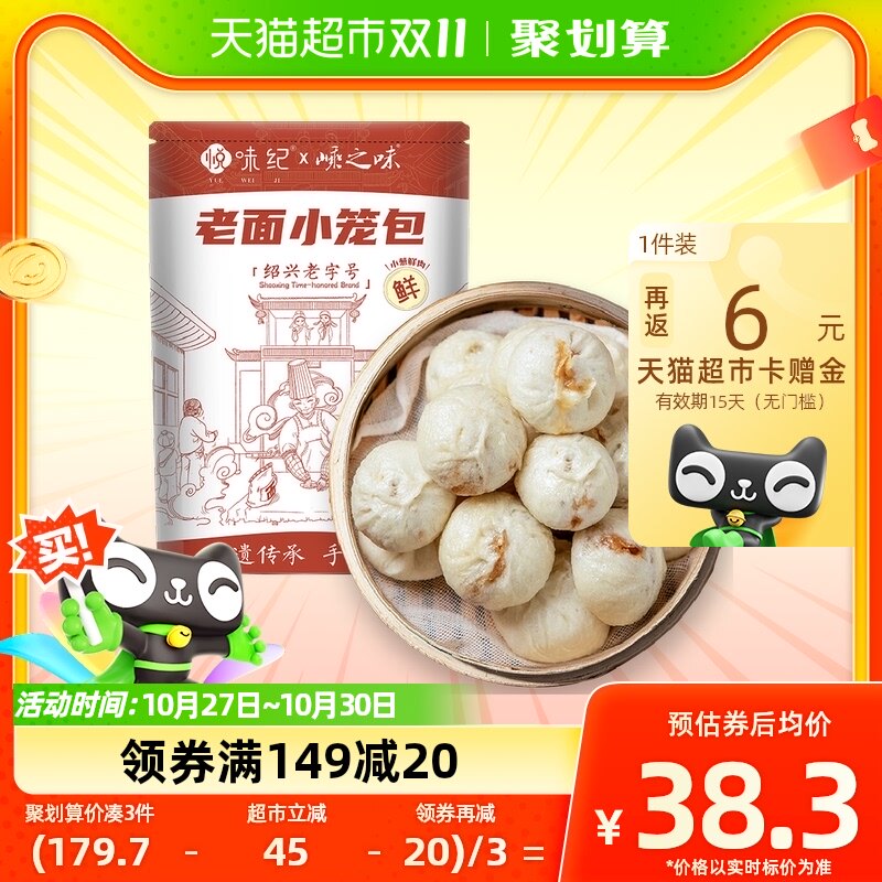 悦味纪 嵊州老面小笼包 （小葱鲜肉）800g 约30只 半成品早餐速食使用感如何?