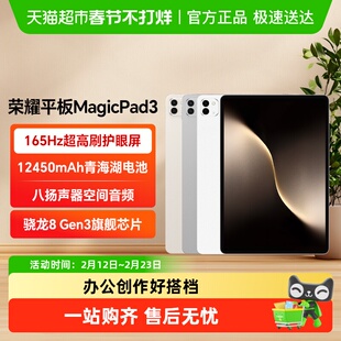 【下拉详情领优惠】HONOR/荣耀平板MagicPad3 平板电脑 13.3英寸