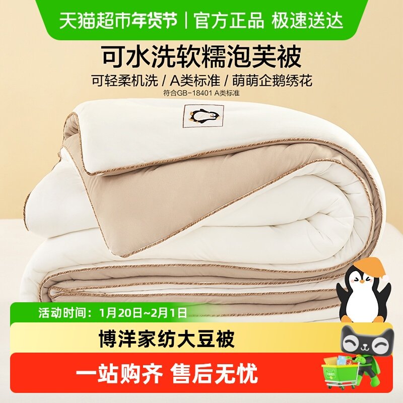 博洋家纺大豆被A类可水洗机洗被子冬被针织被芯保暖加厚春秋宿舍,床上用品,化纤被,淘宝优惠券,粉丝福利购,淘宝优惠卷