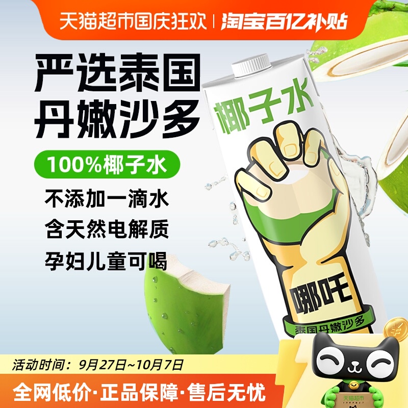 哪吒100%纯椰子水1L泰国进口椰子