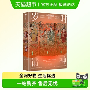 赵以雄耿玉琨画集 我用一生画丝路 岁时请神 5枚存珍明信片