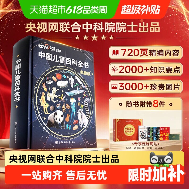 央视网中国儿童百科全书科普百科