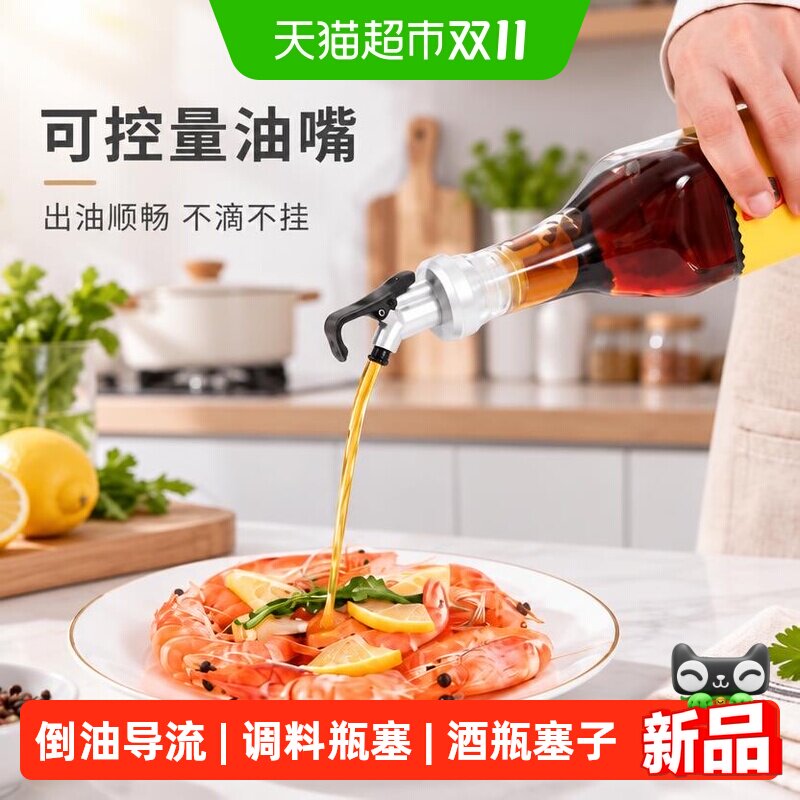 乐缔倒油嘴油瓶嘴不滴漏导流调料瓶塞橄榄油瓶塞瓶盖酒瓶塞瓶盖子