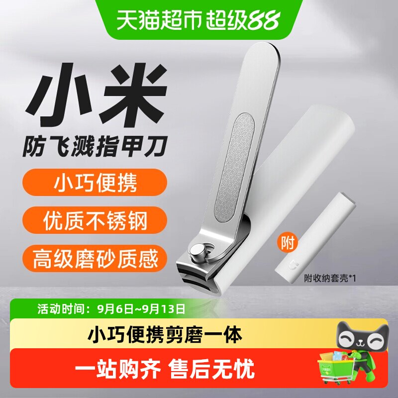 小米米家防飞溅指甲刀家用装不锈钢剪指甲美甲工具男女修指甲套装
