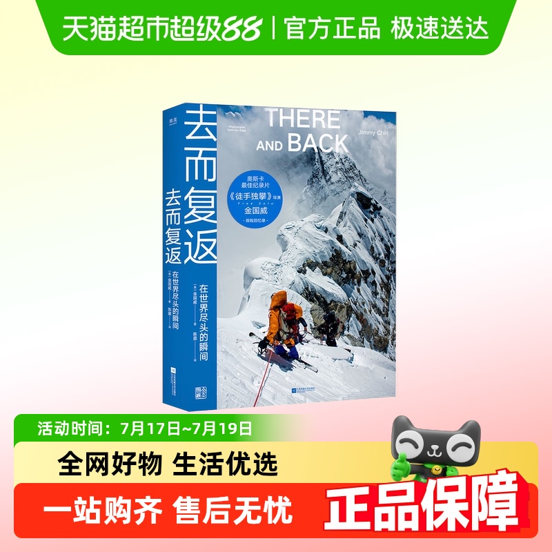 去而复返在世界尽头的瞬间