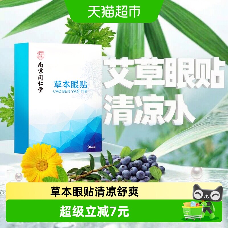 乐家老铺艾草护眼贴冷敷图片