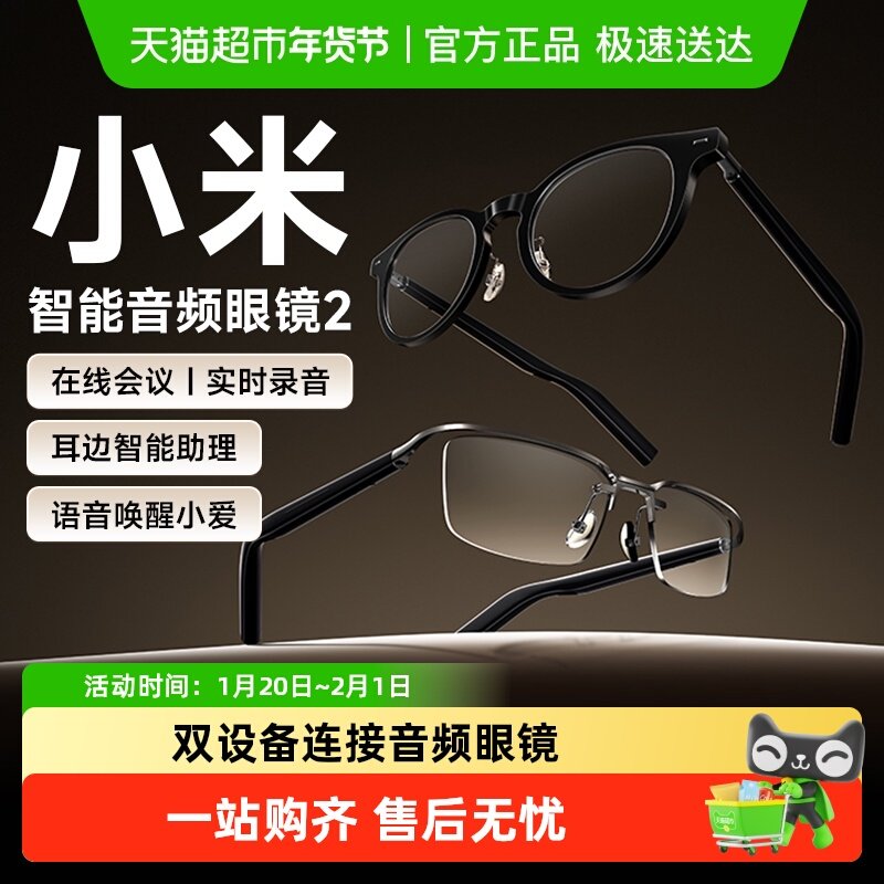 小米MIJIA智能音频眼镜2纤细轻盈机身智能助手超长续航实时录音,智能设备,AI音频眼镜,淘宝优惠券,粉丝福利购,淘宝优惠卷
