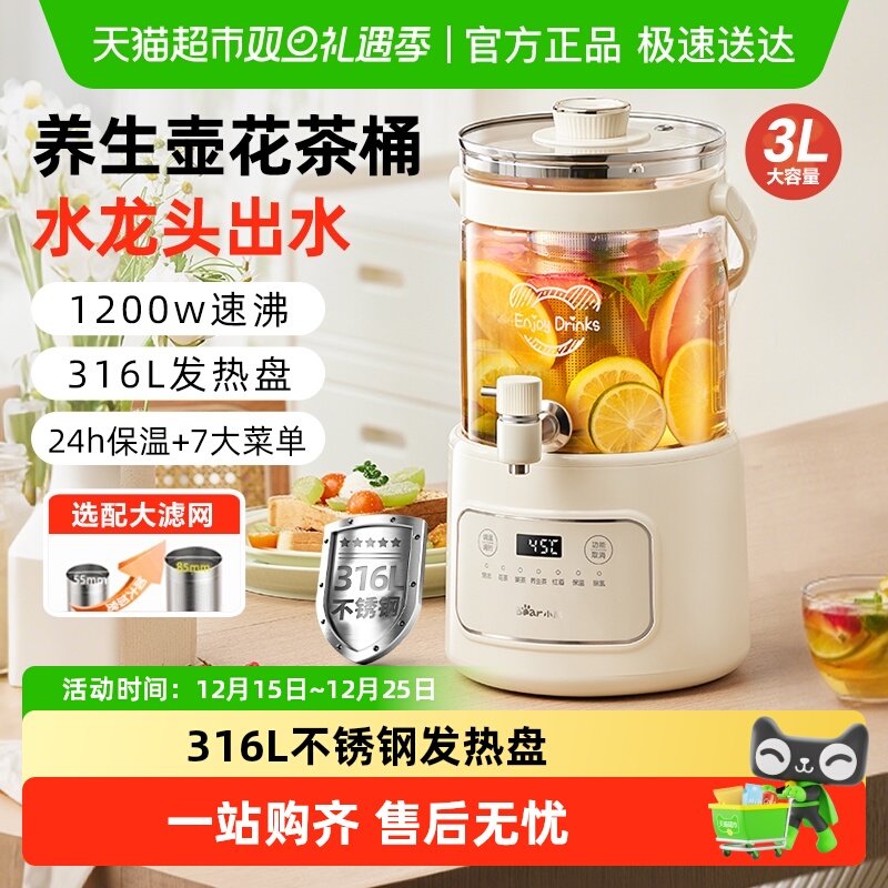 小熊水龙头养生壶炖煮一体家用多功能烧水壶煮茶器电热水壶花茶桶