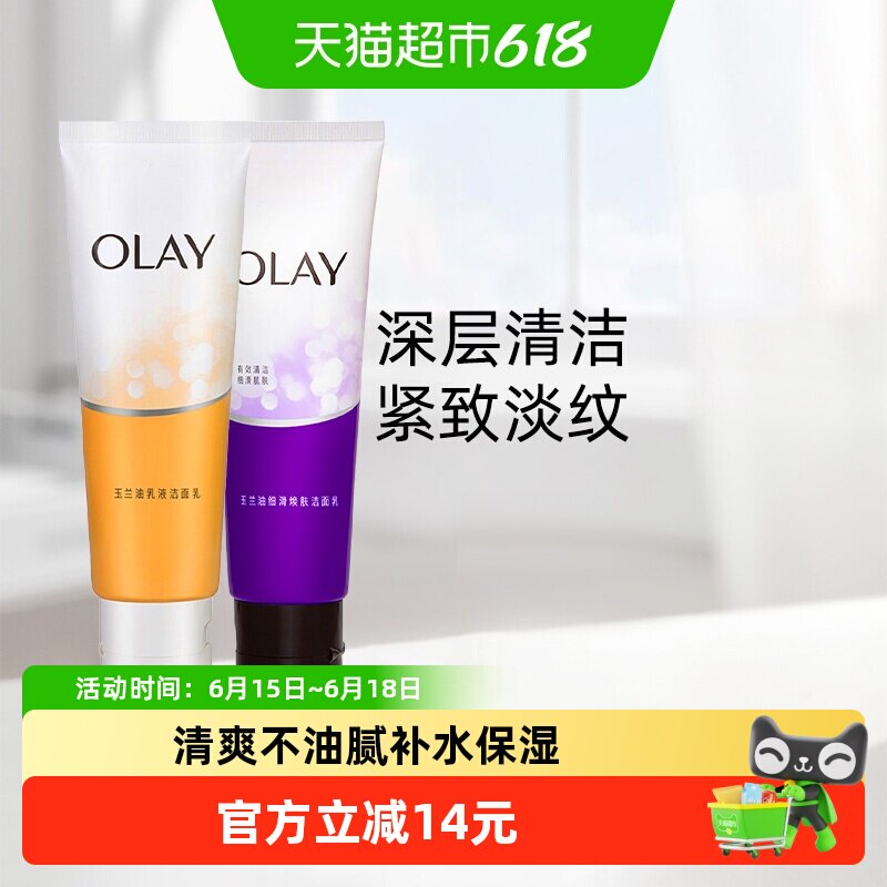 OLAY玉兰油洁面乳液+细滑活肤清洁保湿洗面奶乳膏套装男女