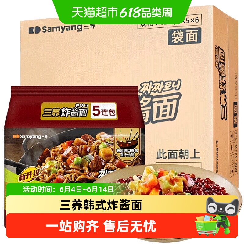 三养炸酱面正宗韩式杂酱火鸡面方便面泡面速食拉面拌面整箱一箱