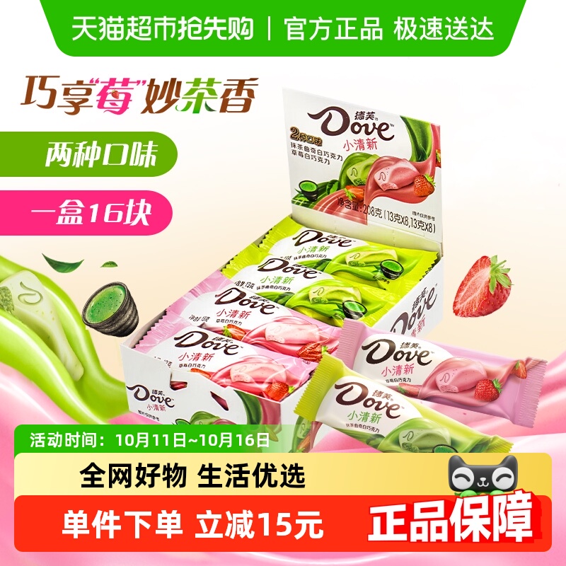 德芙什锦抹茶曲奇草莓白巧克力208g*1盒儿童休闲小零食结婚喜糖果