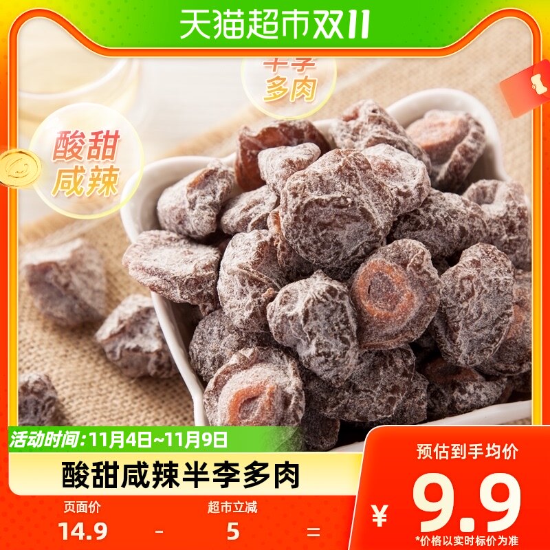 天喔盐津半话李120g半李梅话蜜饯果干果脯孕妇休闲零食办公室小吃高性价比高么？