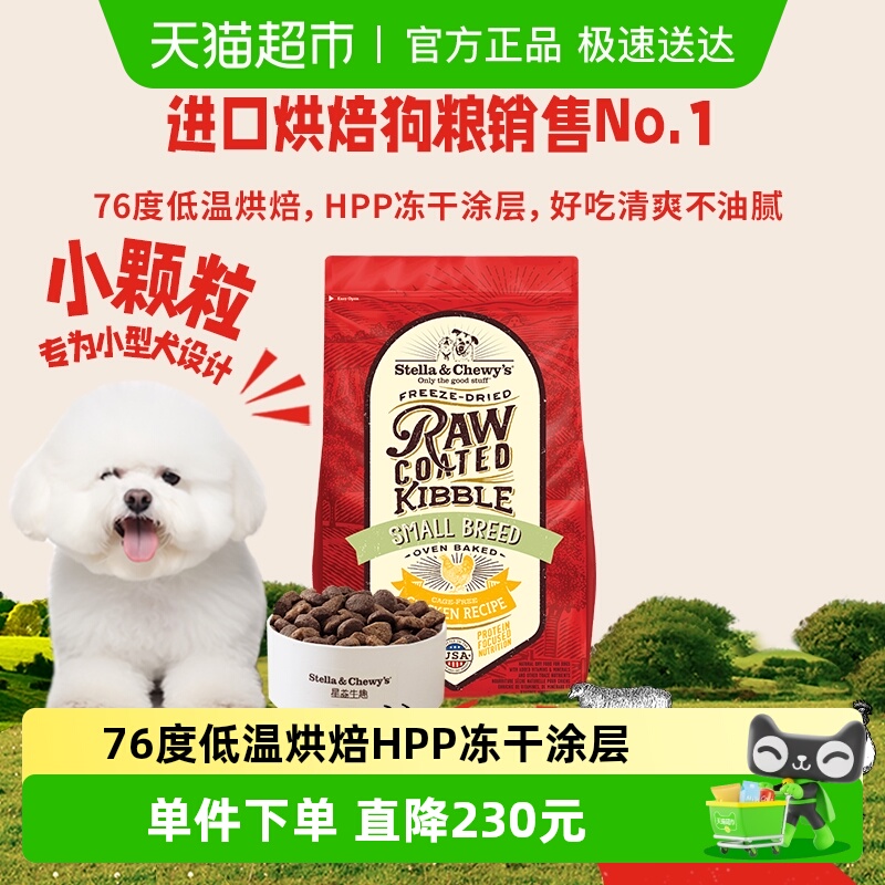 美国星益生趣进口小型犬烘焙犬粮