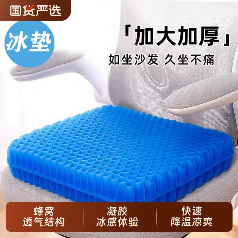夏季蜂窝凝胶坐垫办公室久坐防屁股痛椅子垫凉垫冰垫透气座垫餐椅