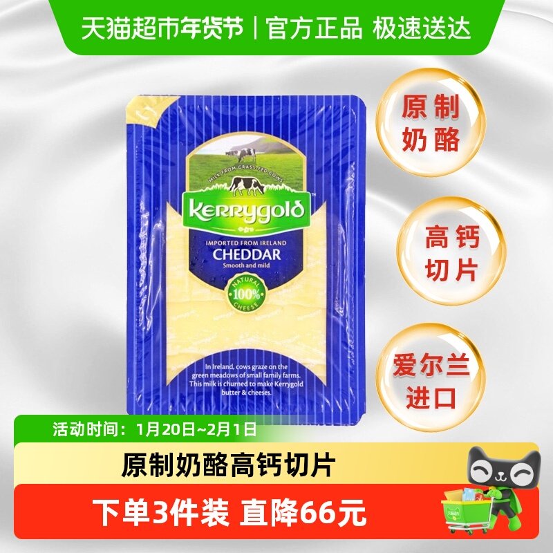 金凯利白切达干酪片淡味原制奶酪芝士片早餐夹面包爱尔兰进口,咖啡/麦片/冲饮,原制奶酪,淘宝优惠券,粉丝福利购,淘宝优惠卷
