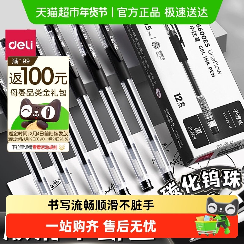 得力中性笔0.5子弹头小学生黑笔签字笔圆珠笔文具黑色水笔开发票,文具电教/文化用品/商务用品,中性笔,淘宝优惠券,粉丝福利购,淘宝优惠卷