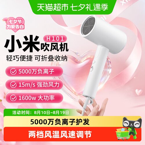 小米米家负离子大风力吹风机