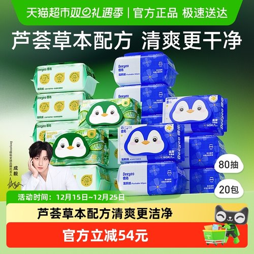 德佑芦荟金盏花湿厕纸