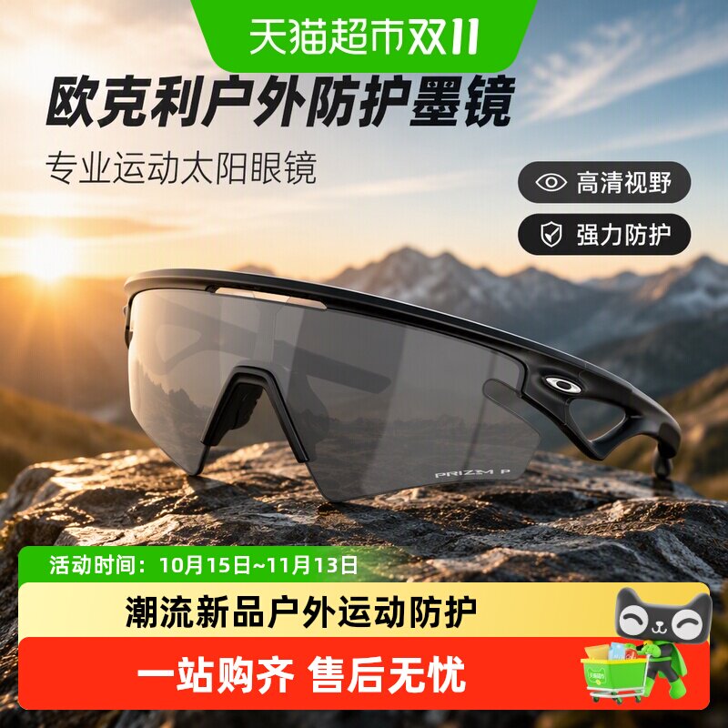 欧克利户外防护墨镜SPHAERASLASH户外骑行运动太阳眼镜护目镜9499