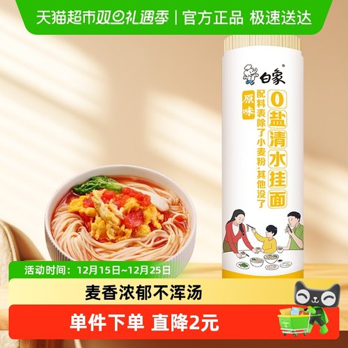 白象0盐清水挂面