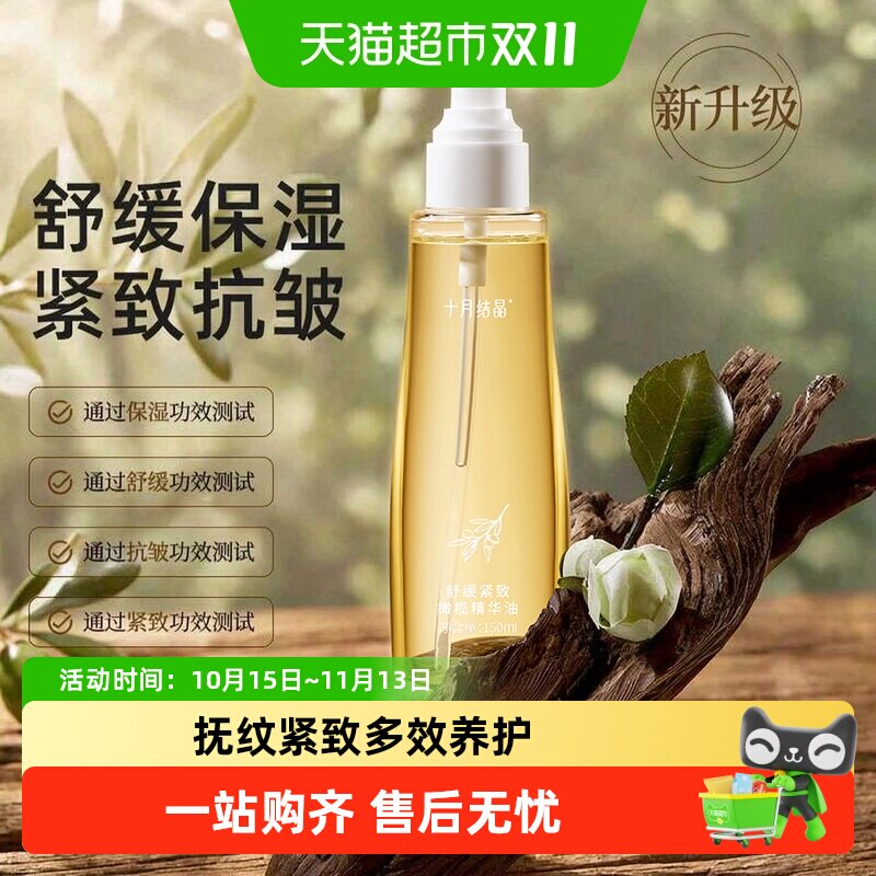 十月结晶备孕橄榄精华妊娠油产后精油身体妇女预防淡化肥胖细纹秋