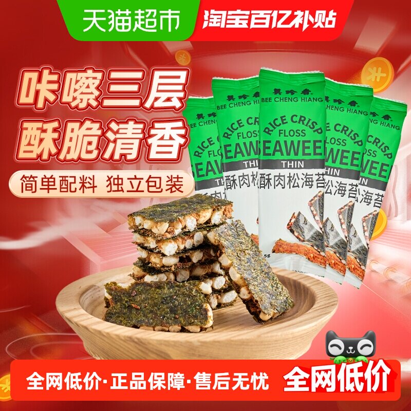 美珍香米酥肉松海苔片猪肉松夹心海味饼干办公室下午茶网红零食品