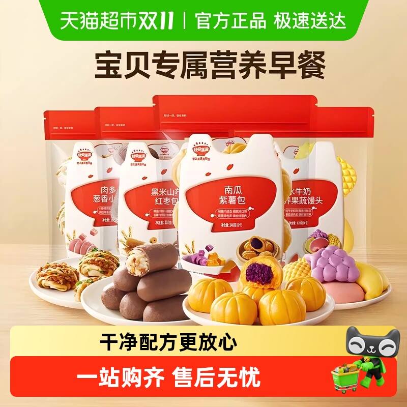 秋田满满卡通奶香小馒头包子儿童健康速食早餐半成品速冻面点食品