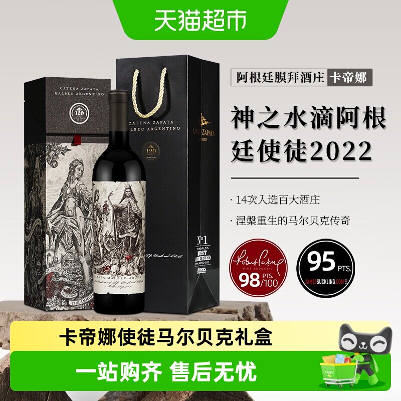 阿根廷Catena卡帝娜使徒马尔贝克干红葡萄酒高端礼盒红酒送礼
